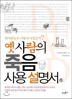 옛사람의 죽음 사용 설명서