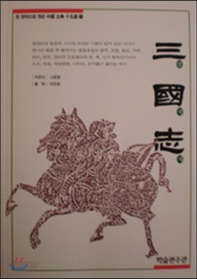 삼국지