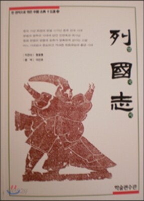 열국지