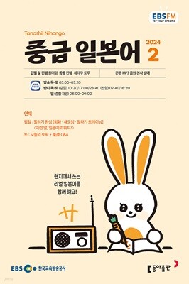EBS 라디오 중급 일본어 (월간) : 2월 [2024]