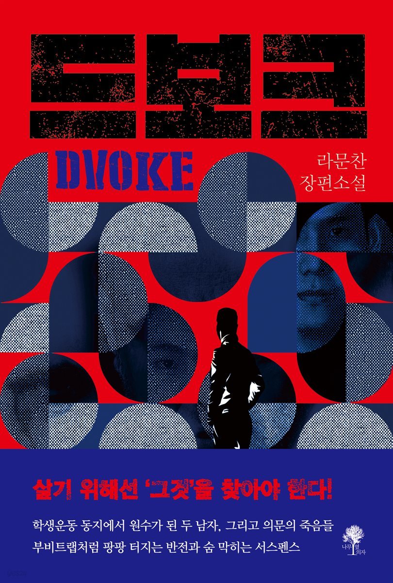 드보크