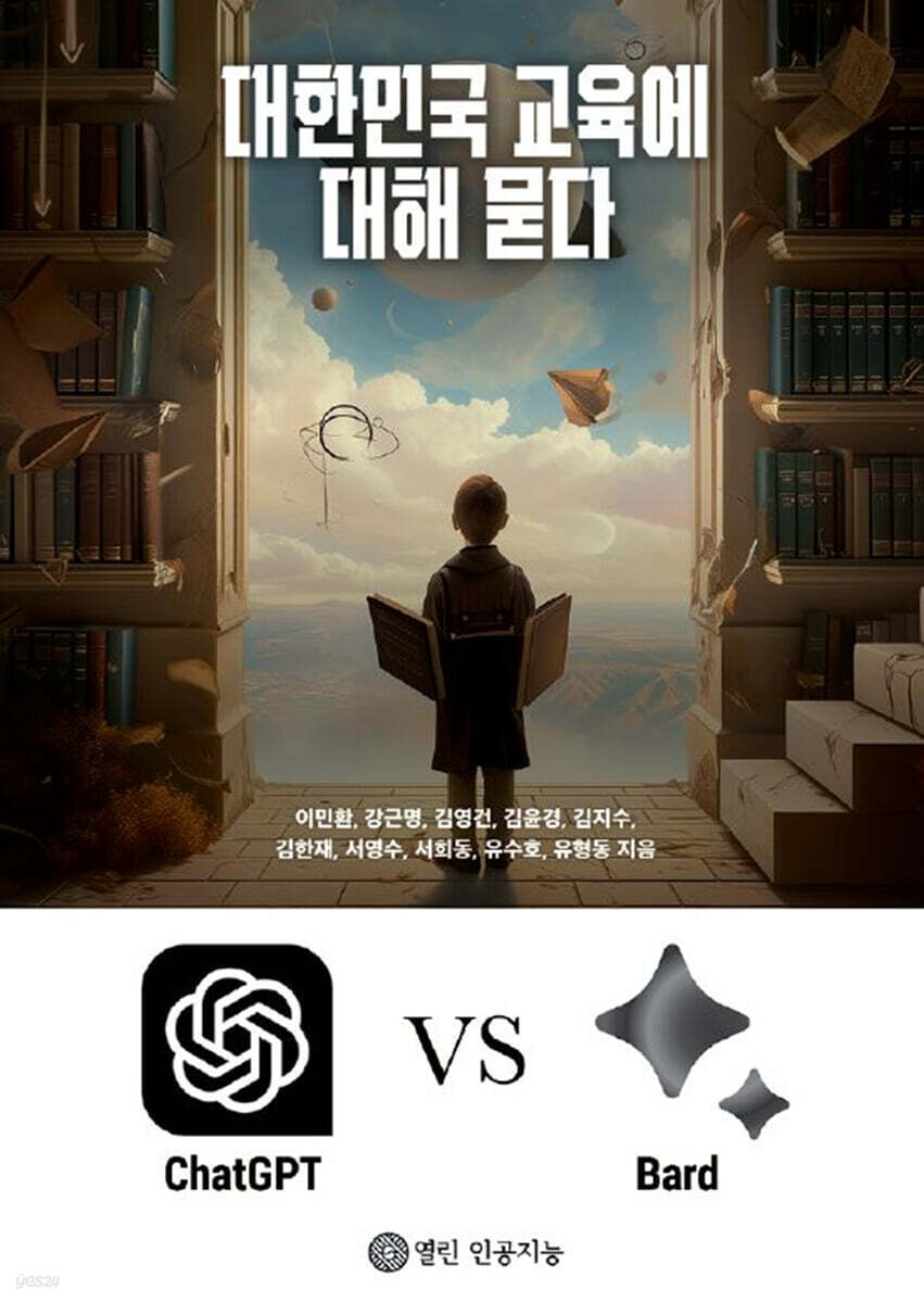 대한민국 교육에 대해 묻다