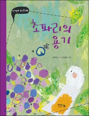초파리의 용기