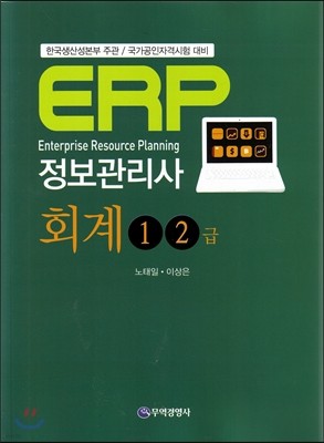 ERP  ȸ 1,2