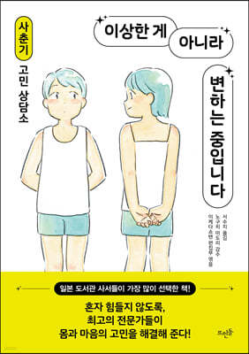 이상한 게 아니라 변하는 중입니다