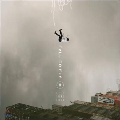 이승환 11집 - fall to fly-前