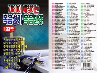 [USB] 7080이 애창하는 복음성가 복음찬양