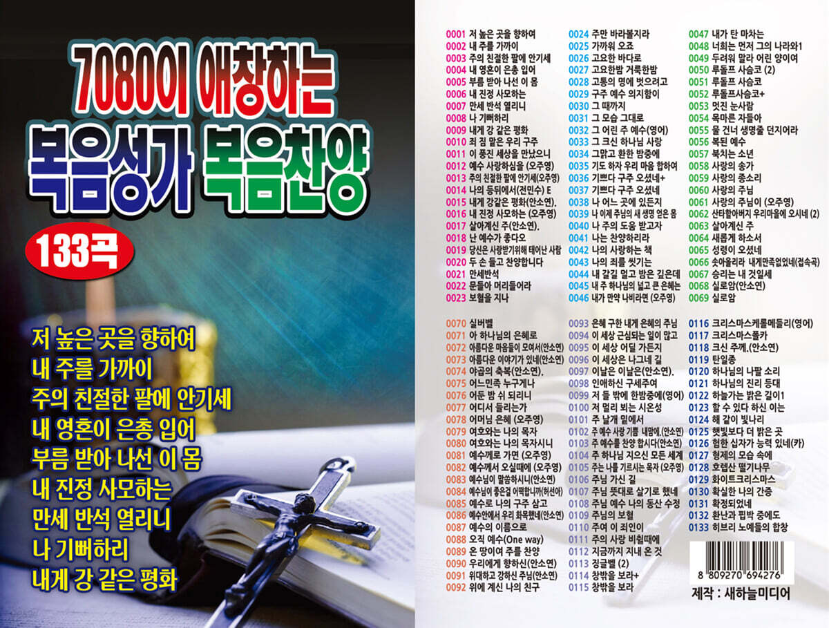 [USB] 7080이 애창하는 복음성가 복음찬양