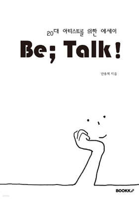 20 ƼƮ   Be talk!