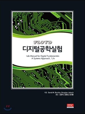 Floyd 디지털 공학실험