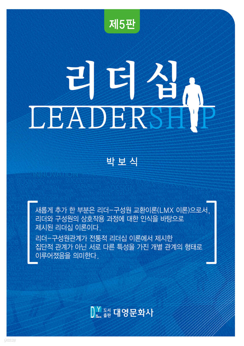 리더십 5판