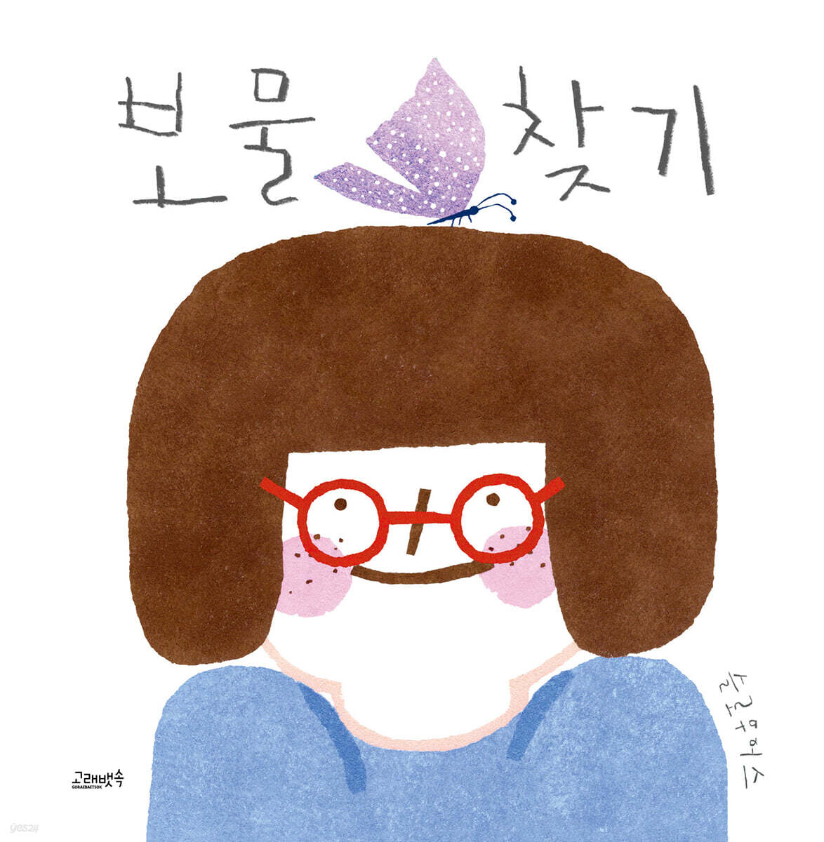 보물찾기 - 예스24