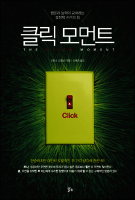 클릭 모먼트