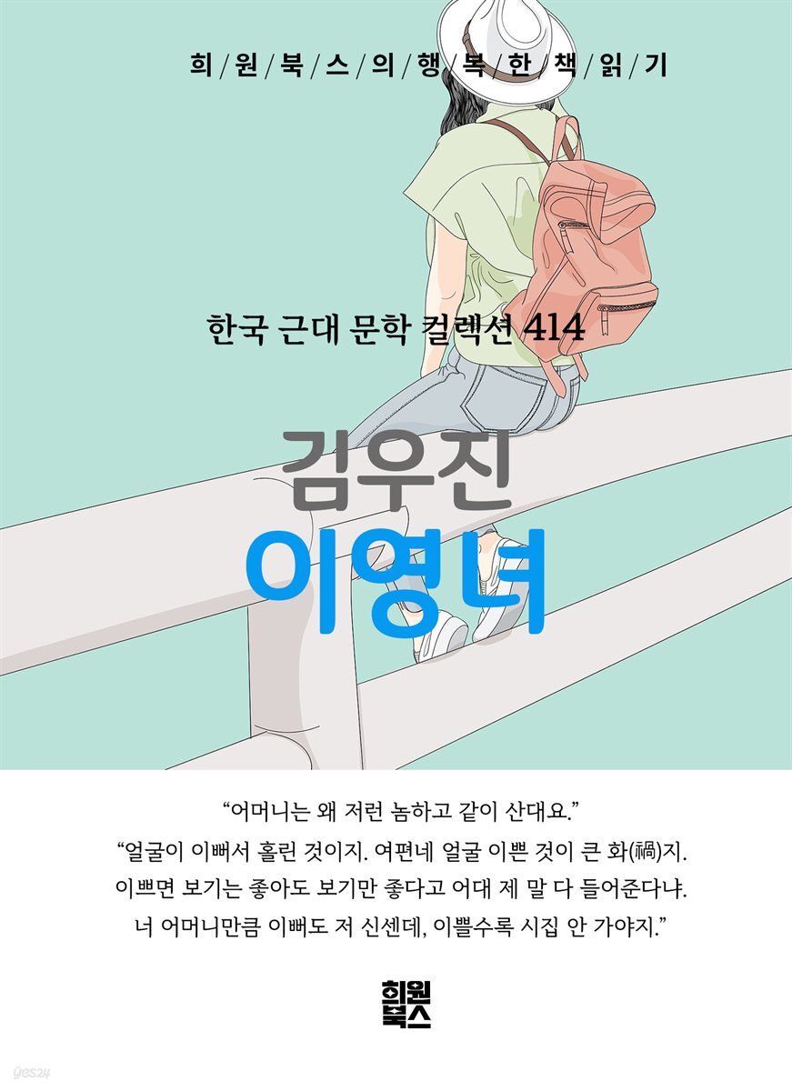 김우진 - 이영녀