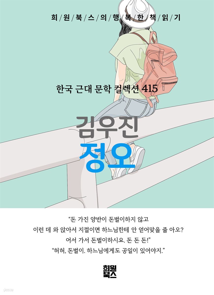 김우진 - 정오