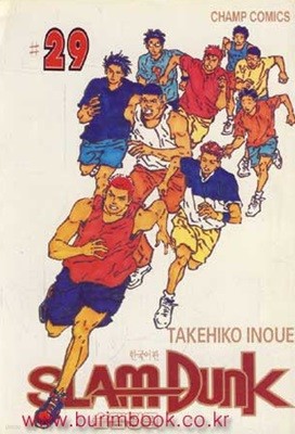 1996년 초판 한국어판 슬램덩크 29권
