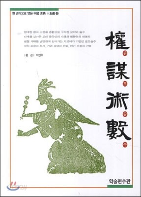 권모술수