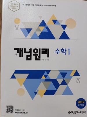 개념원리 수학 1 (2019 고2적용)