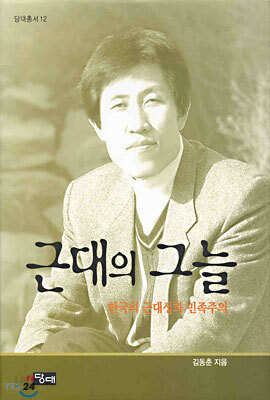 근대의 그늘