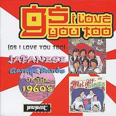 Various Artists - GS I Love You Too: Japanese Garage Bands Of The 1960's (CD)