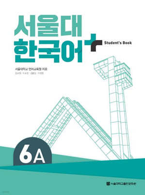 서울대 한국어 + Student's Book 6A