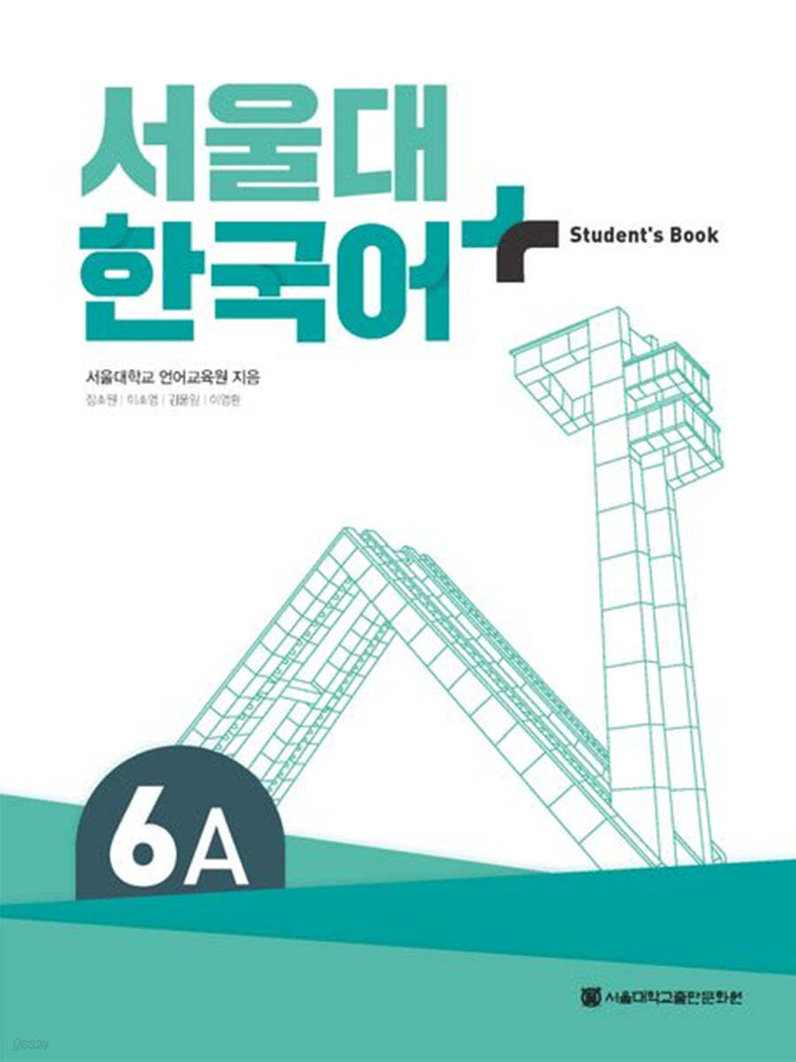 서울대 한국어 + Student&#39;s Book 6A