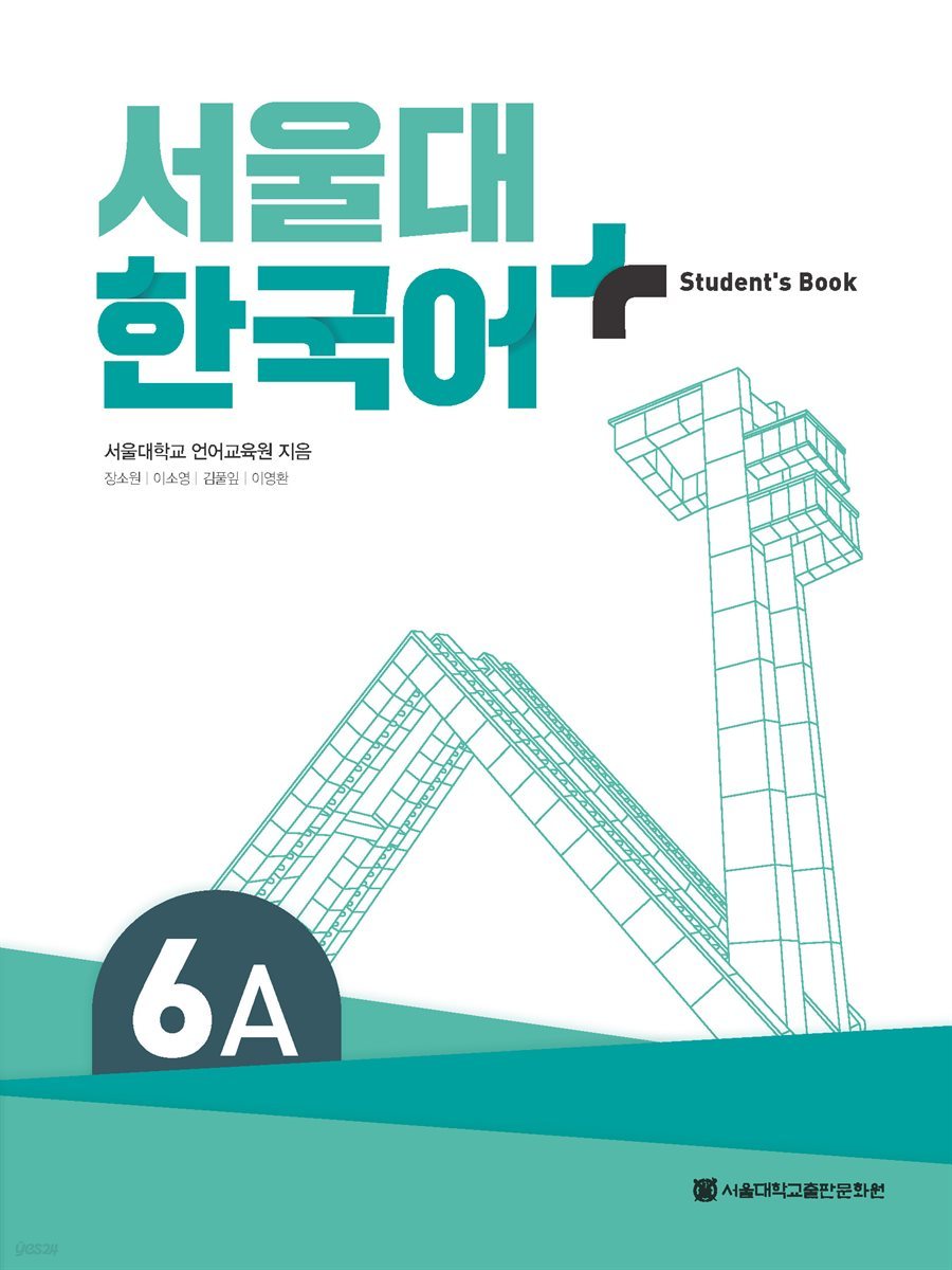 서울대 한국어 + Student&#39;s Book 6A