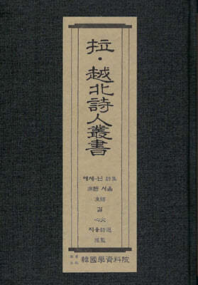 납·월북시인총서 : 에세-닌 시집-오장환 역, 병든 서울-오장환, 동결-권환,길-김동석, 심화-박아지, 지용시선-정지용, 요람-김용득