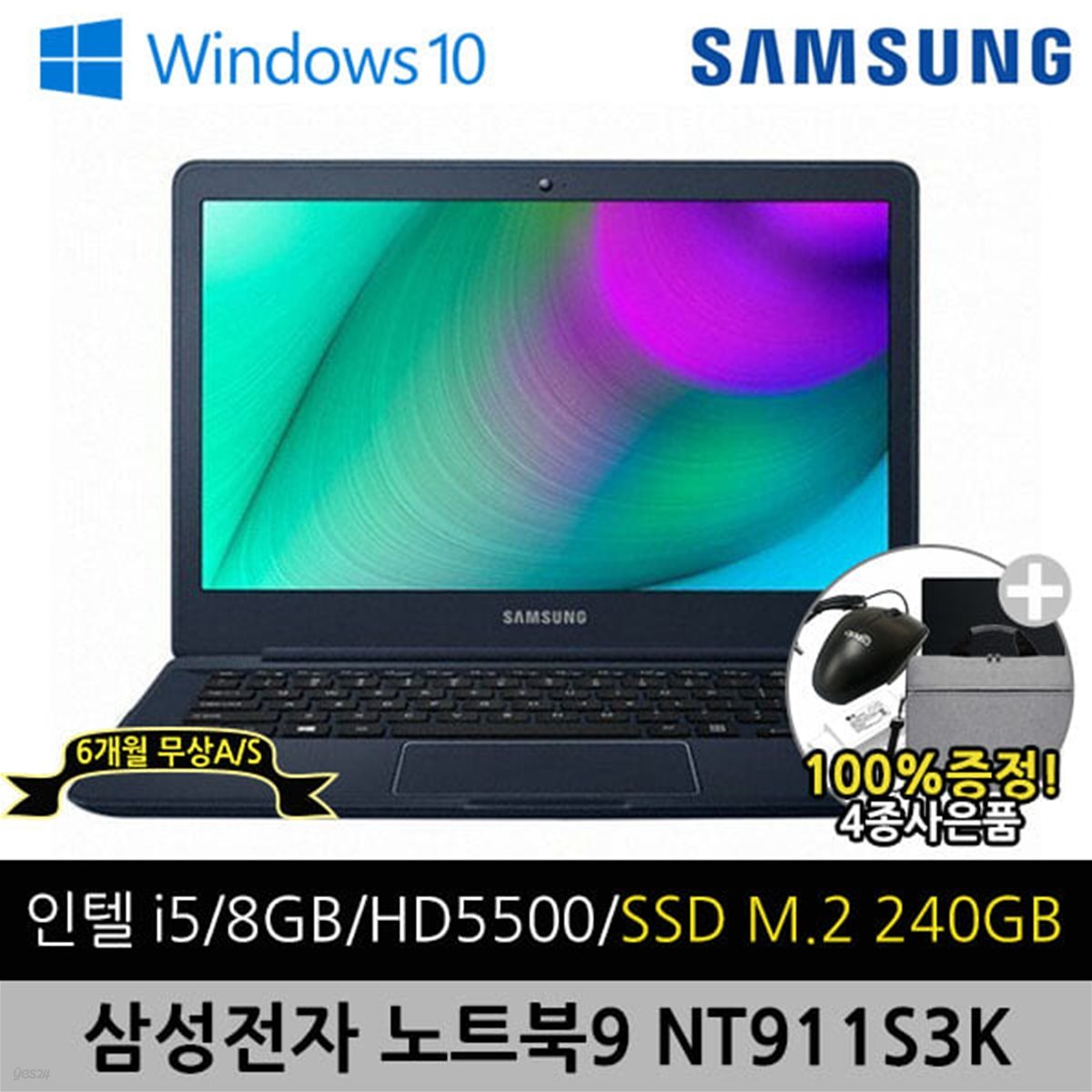 [중고] 삼성 아티브북9 NT911S3K 13.3인치 i5 8G SSD 240G 윈도우10 A+급 리퍼 중고노트북