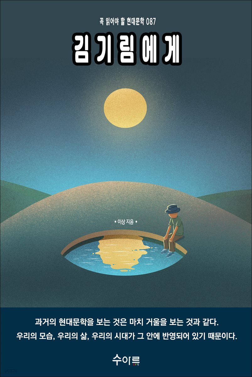 김기림에게
