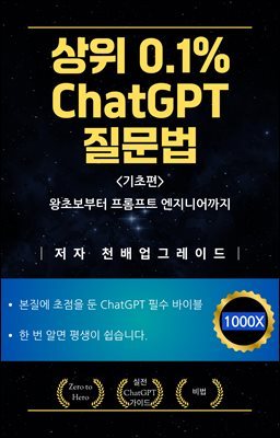  0.1% ChatGPT ()