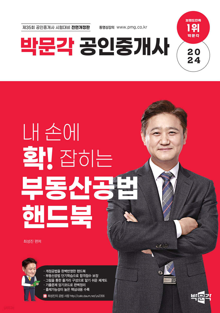 2024 내 손에 확 잡히는 부동산공법 핸드북