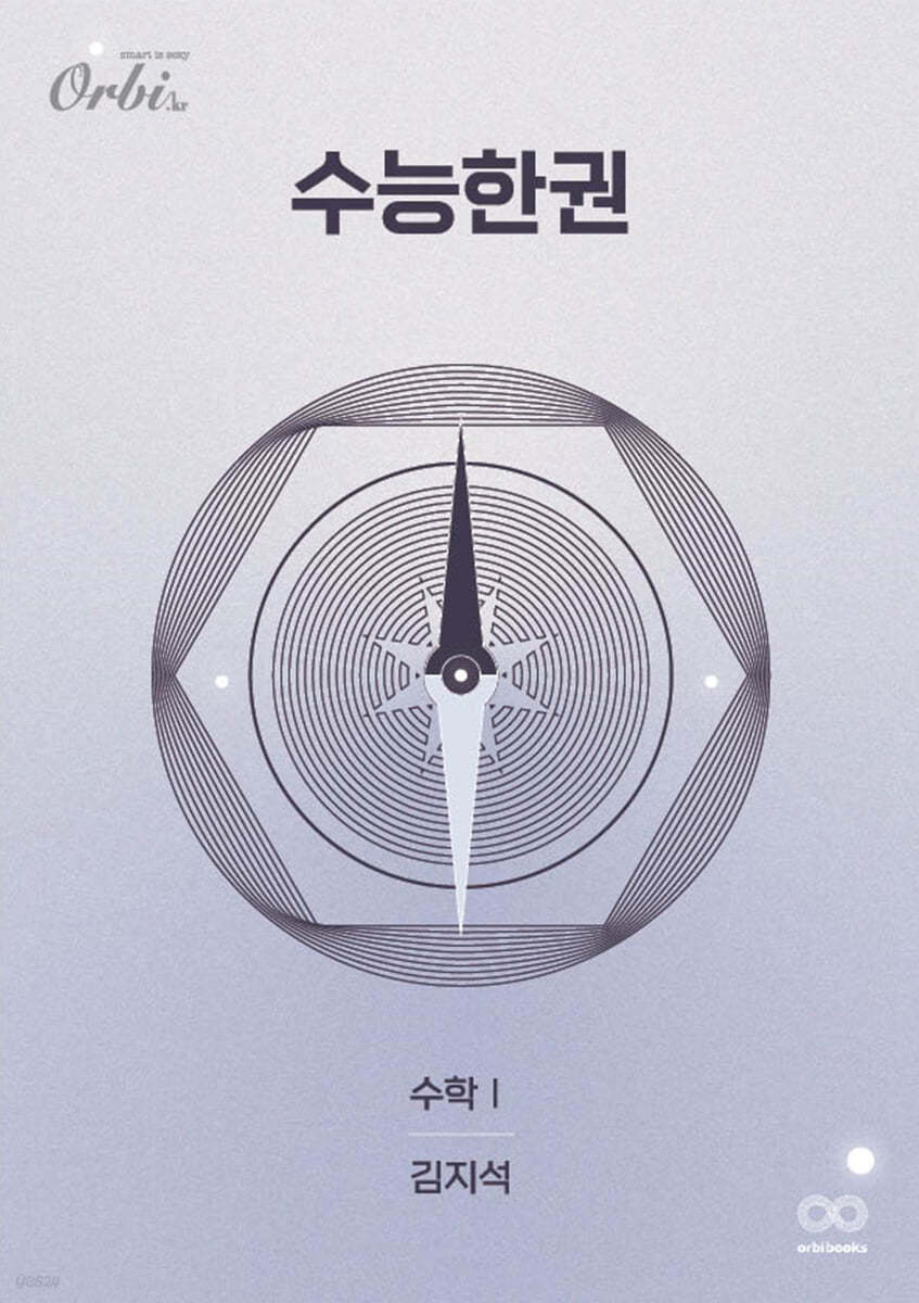 수능한권 수학1