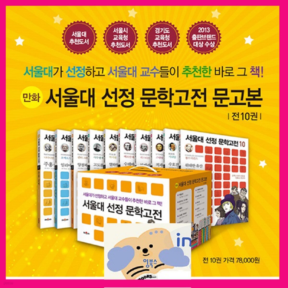 서울대 선정 한국문학고전 학습만화 보급판 세트 10권