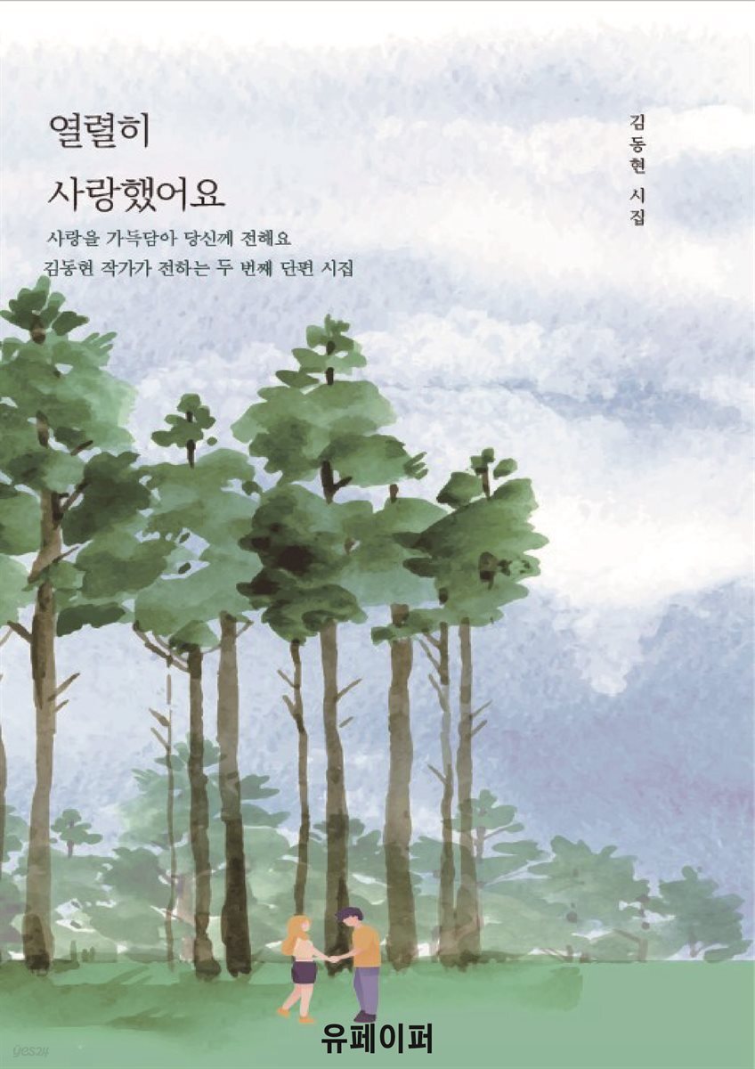 열렬히 사랑했어요 