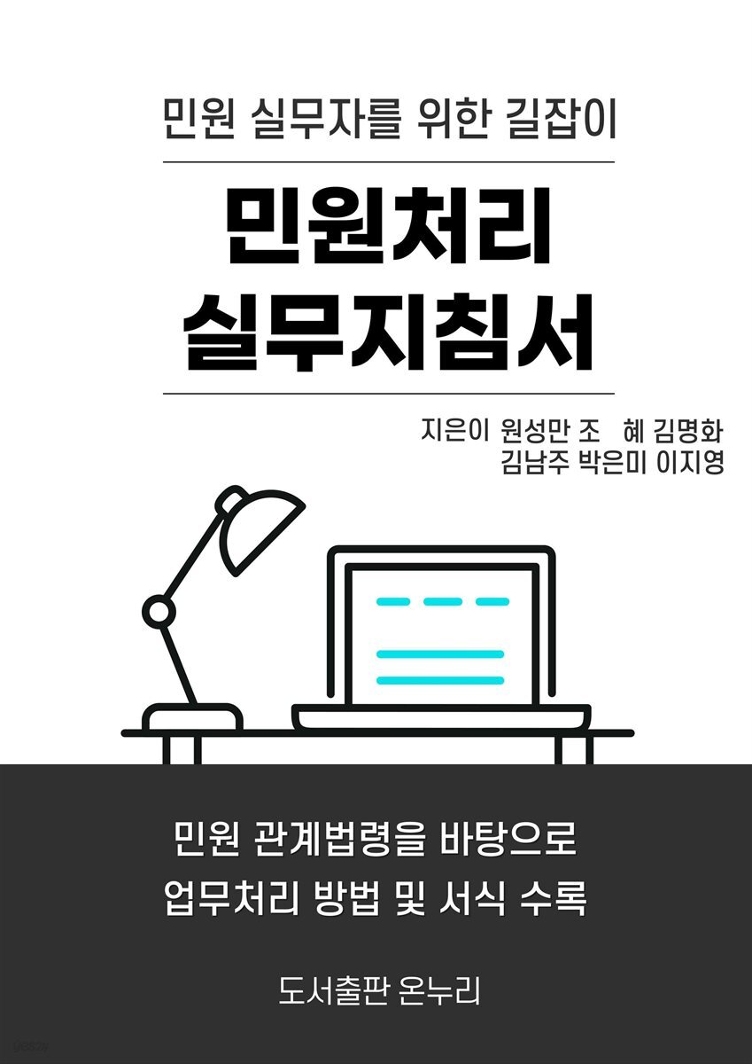 민원처리 실무지침서