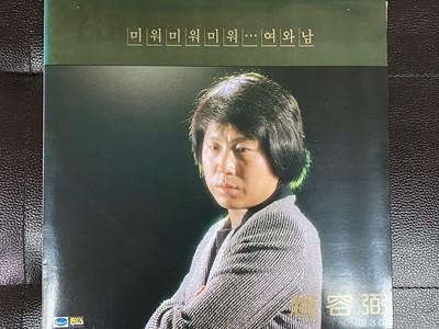 [LP] 조용필 - 3집 미워 미워 미워 LP [지구 JLS-120 1642]