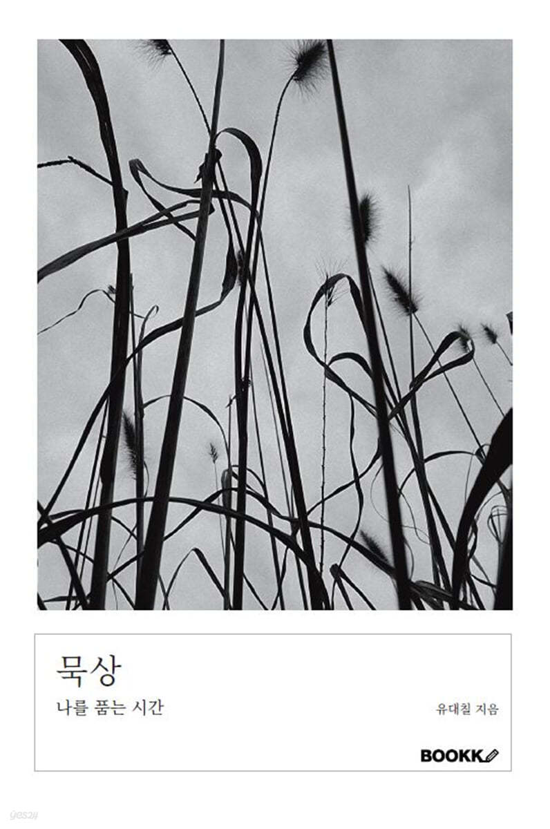 묵상