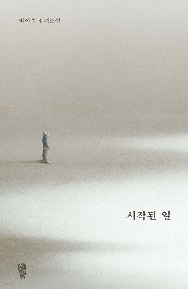 시작된 일