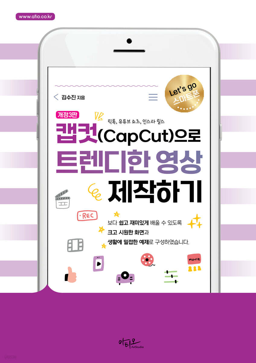 캡컷(Capcut)으로 트렌디한 영상 제작하기