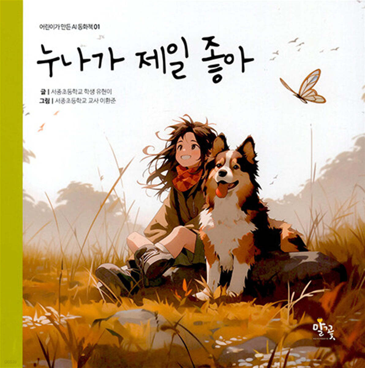 누나가 제일 좋아