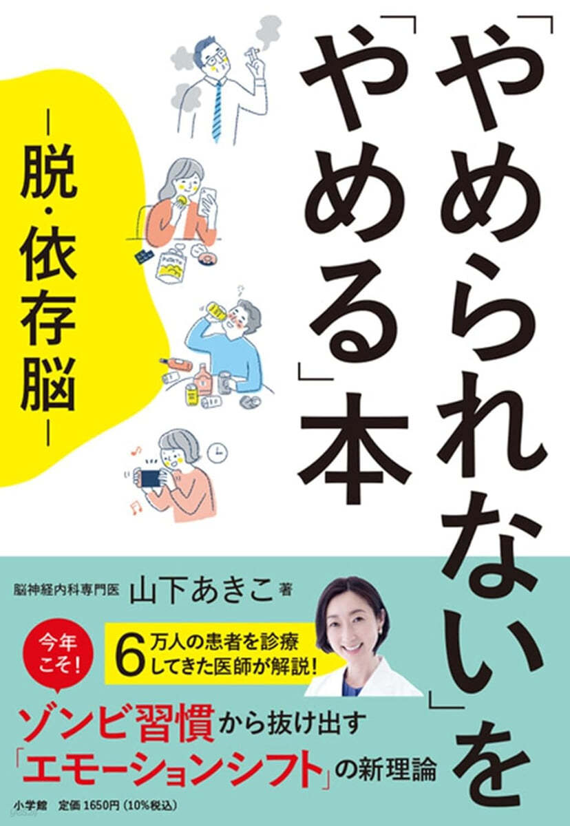 「やめられない」を「やめる」本