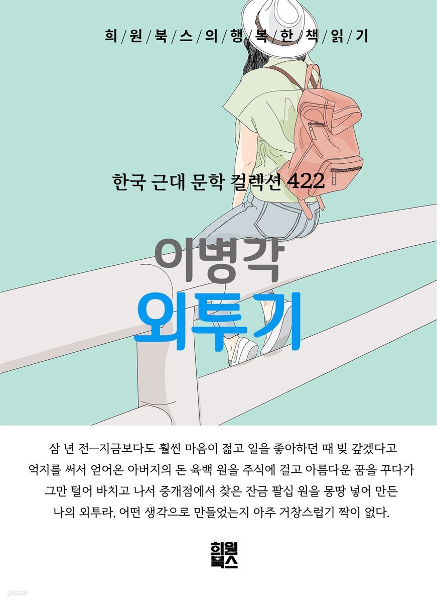 이병각 - 외투기