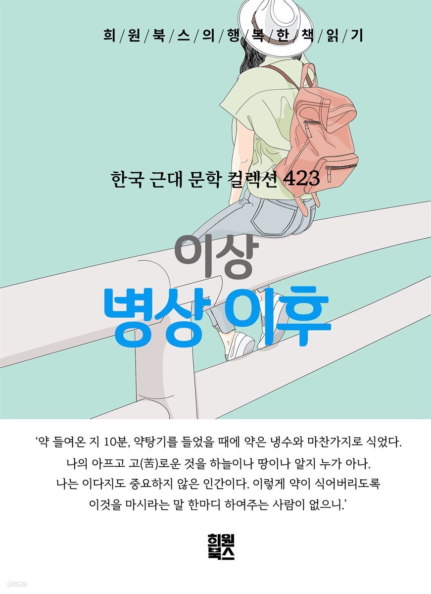 이상 - 병상 이후