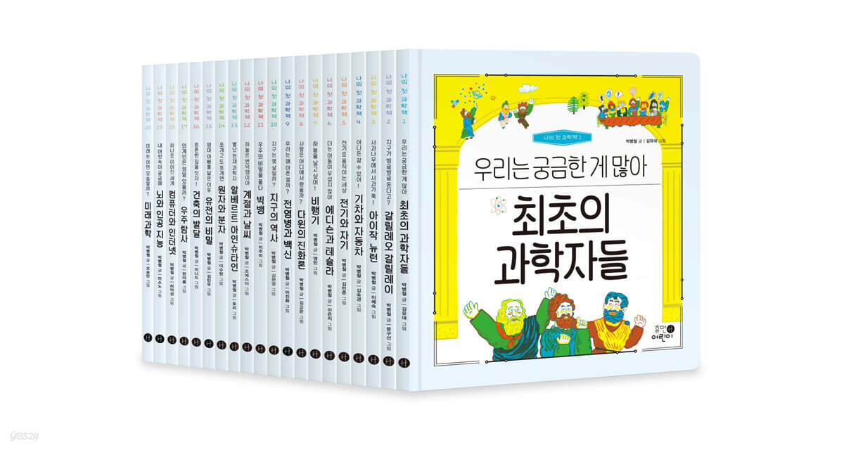 나의 첫 과학책 세트