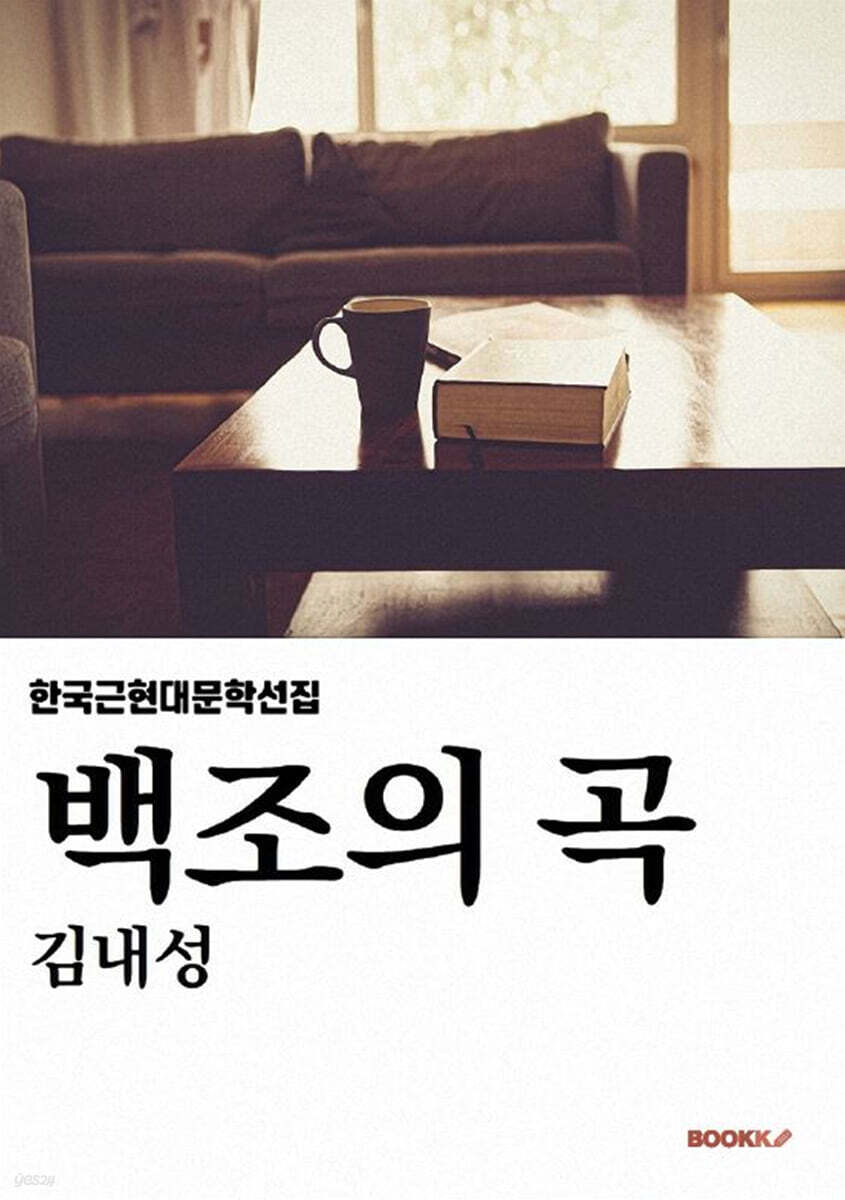 백조의 곡