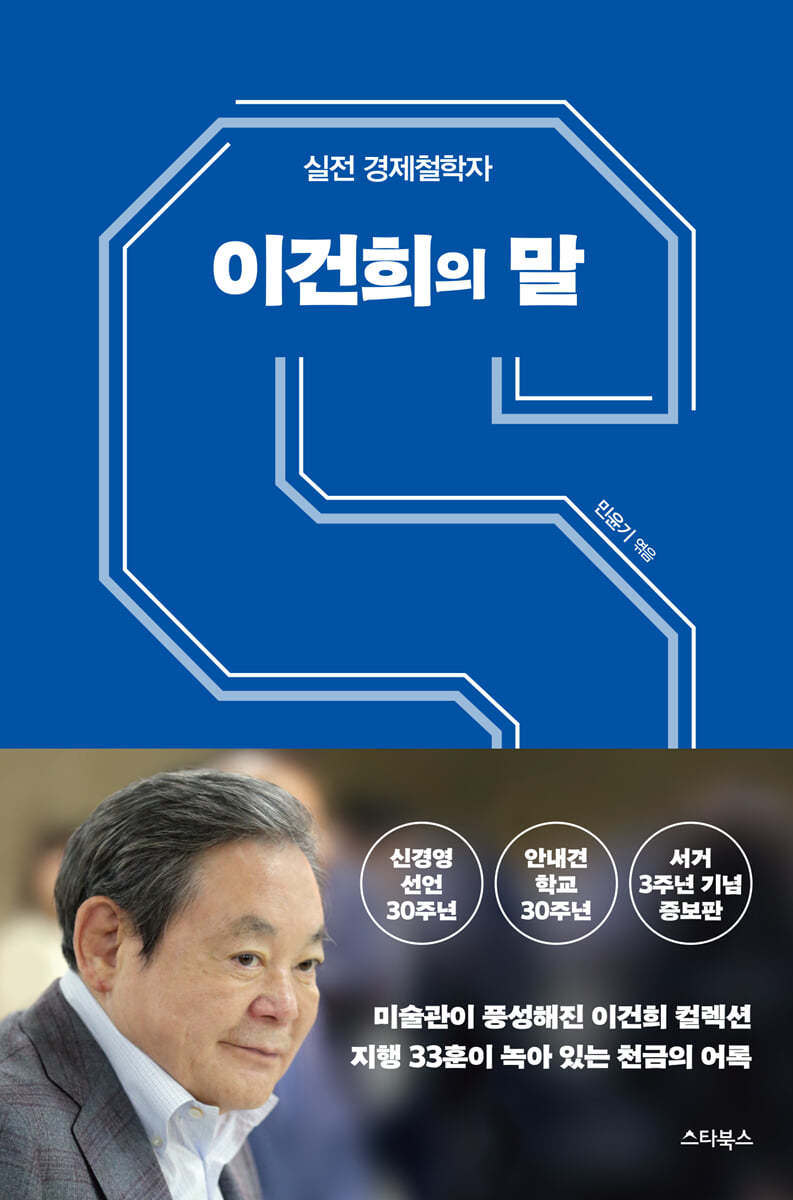 이건희의 말