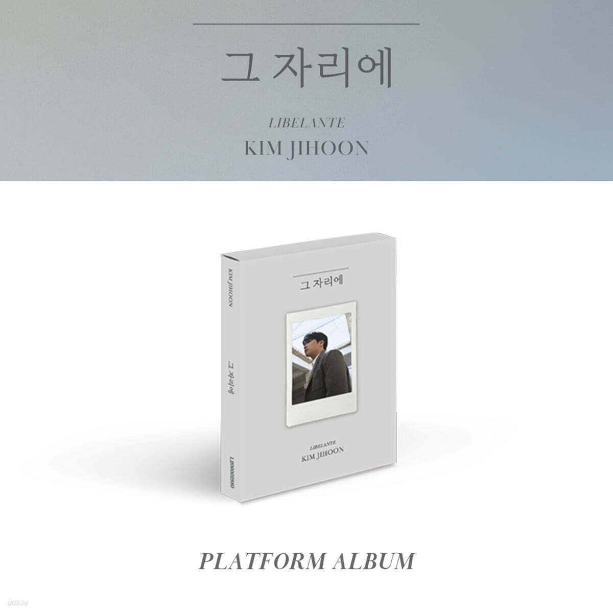 김지훈 - 싱글 '그 자리에' [Platform ver.]