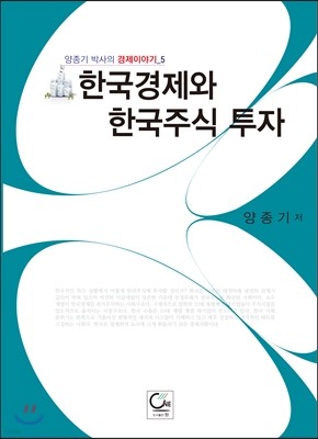 한국경제와 한국주식 투자