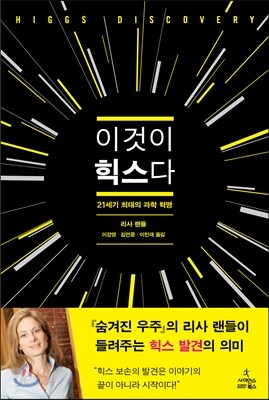 이것이 힉스다